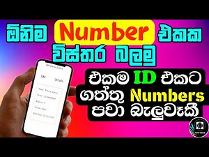 How to find phone number details from sim| how to know sim card owner name | how to find sim details