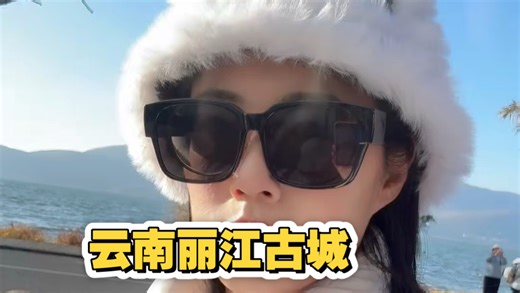 云南旅游记之丽江古城篇
