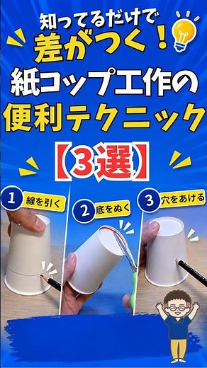 Life Hacks That Set You Apart! 3 Easy Paper Cup Crafting Tricks