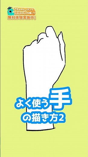 How to Draw Frequently Used Hands 2