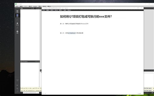 如何将QT项目打包成可执行的exe文件？