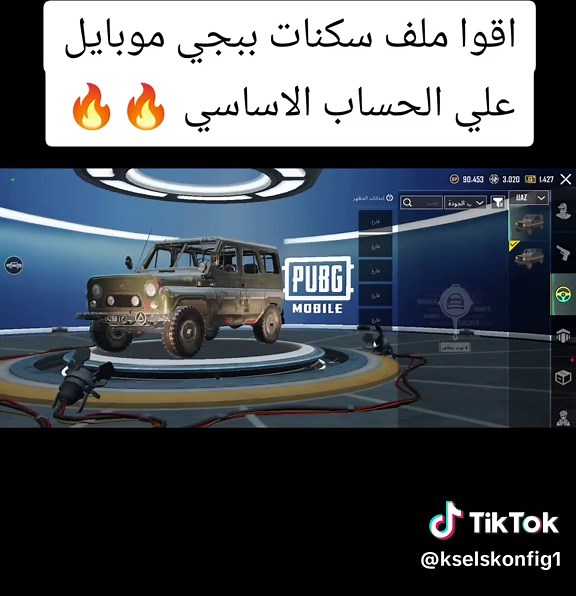 استعراض اقوا ملف سكنات في ببجي موبايل