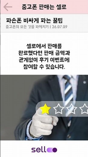 액정 깨진 폰도 OK! 파손폰 판매 후 꼭 챙겨야 할 혜택