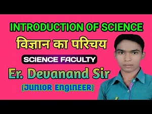 Introduction of science in hindi || What is science in hindi || Science kya hai || विज्ञान क्या है