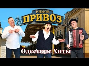 Collection of Odessa songs 🎶 Singing Colonel - the best hits of the city by the sea