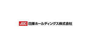 日揮ホールディングス株式会社（JGC HOLDINGS CORPORATION）