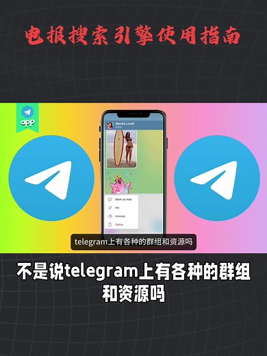 电报搜索使用详解｜找群组/频道/机器人/文件，一站式教学。#内容启发搜索 #电报搜索引擎 #纸飞机中文设置教程 #纸飞机收不到验证码 #telegram收不到验证码