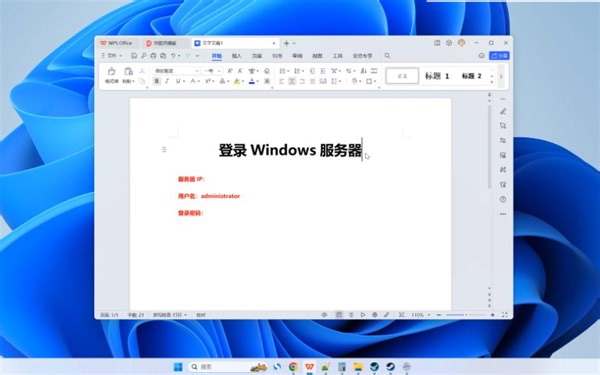 登录Windows服务器教程