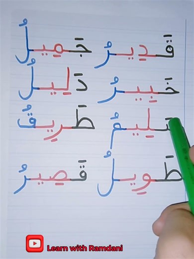 Learning how to read Arabic step by step ✅ practice reading the Arabic words ✔️ #learnarabiconline
