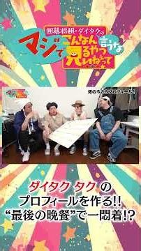 #ダイタク タクが選ぶ最後の晩餐とは！？ #囲碁将棋 #こんなん