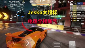 巅峰极速：强度超标的Jesko啥时候削？电莲花全程吃尾气！