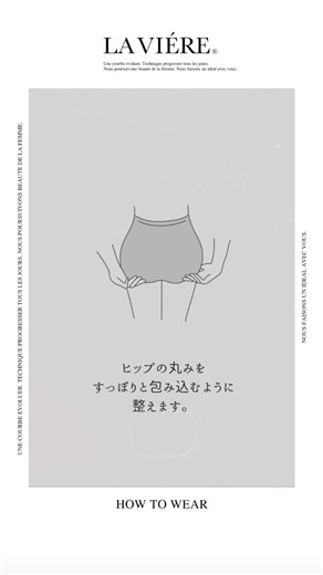 【美尻メイク：正しいショーツの履き方】#株式会社ナウ #正しいショーツの履き方 #補正下着