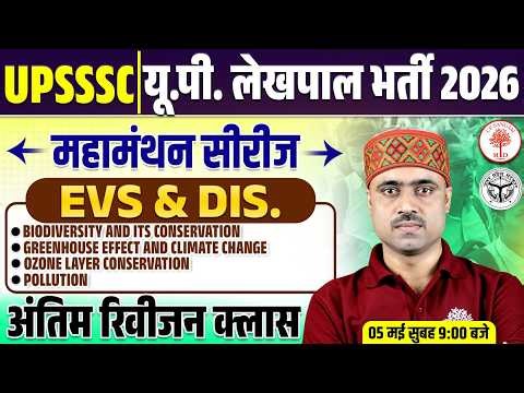 UP LEKHPAL EVS MARATHON CLASS 2026 | UP LEKHPAL DISASTER MARATHON CLASS | UP LEKHPAL DISASTER CLASS
