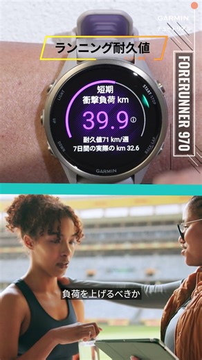 [Tutorial] Forerunner 970: Running Endurance