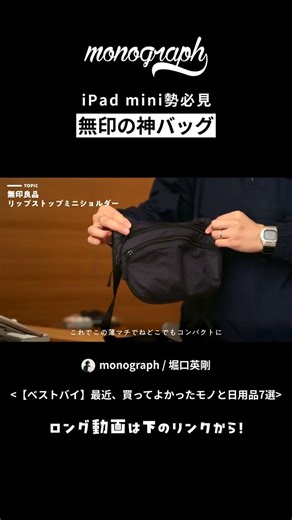 A must-see for iPad mini users: Muji's amazing bag