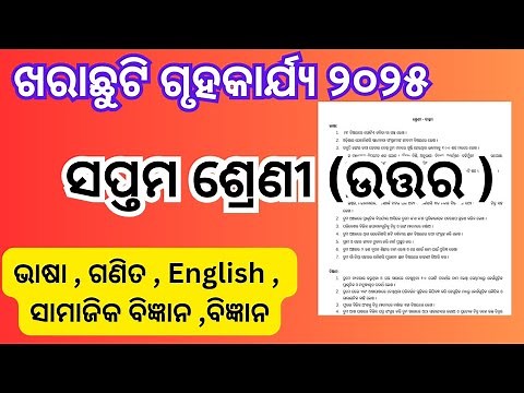 Class 7 holiday homework 2025 all subject in one video