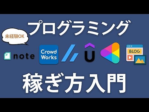 【有料級】プログラミング実務未経験でも稼げる方法を7選紹介します ~具体的な方法まで解説~