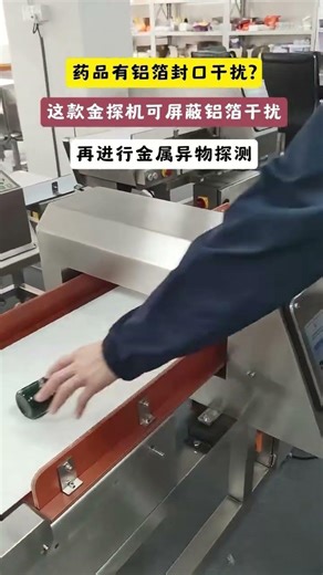 Metal Detector for Foil-Sealed MedicinesIntelligent Foil Shielding #PharmaceuticalMetalDetector