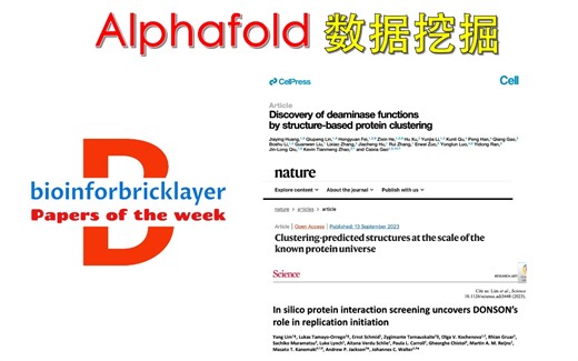 【文献精选 EP10】Alphafold 数据挖掘, CNS 齐发！