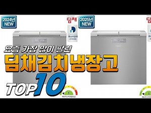 2025년 가격이 착한! 딤채김치냉장고! 베스트 TOP10! 가격 평점 리뷰 후기 총정리!!