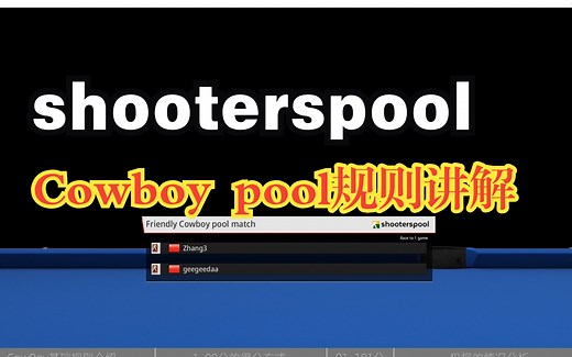 Shooterspool-Cowboy pool的详细规则介绍