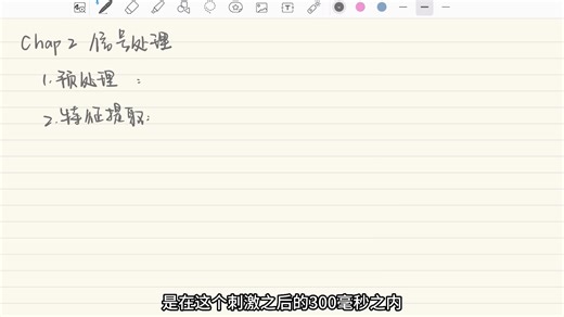 脑机接口相关知识 | 基础架构 ｜脑机接口入门