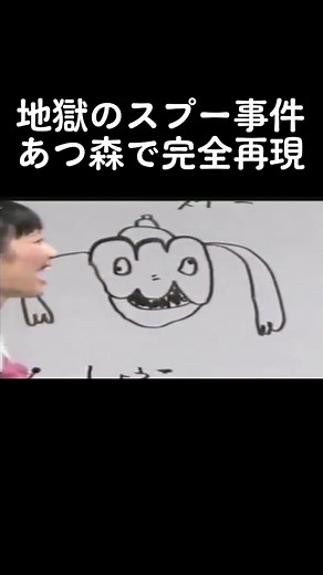 スプー完全再現！はいだしょうこお姉さんの地獄