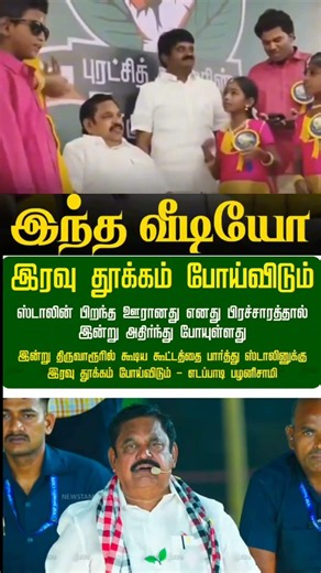 #cmvijay #cmjosephvijay #thalapathy #tvk #tamiltrending #jananayagan #vijay #tamilshorts #annamalai