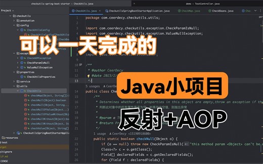 简单实现一个SpringBoot的接口校验工具