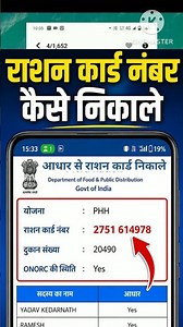 Ration card number | how to get ration card number | how to get ration card number from Aadhar