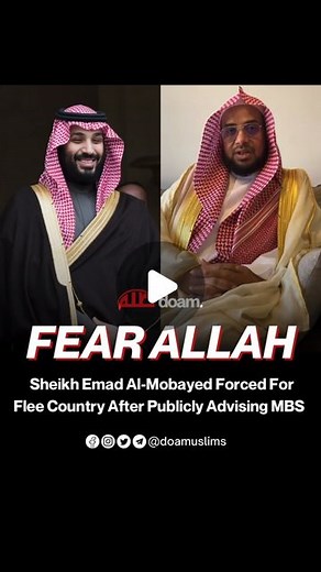DOAM - Documenting Oppression Against Muslims on Instagram‎: "“Fear Allah” / Saudi Sheikh Forced For Flee Country After Publicly Advising MBS Sheikh Emad Al-Mobayed has been forced to flee Saudi Arabia after releasing a video publicly advising the Saudi King Salman, Crown Prince Muhammad bin Salman and Turki Al-Faisal (Saudi Minister of Entertainment). Sheikh Emad released a video on 1st March 2023 advising them to fear Allah in the affairs of the country and not to replace the Islamic identity