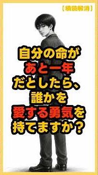 【よめぼく】森田碧『余命一年と宣告された僕が、余命半年の君と出会った話。』…期限付きの恋が教えてくれる命の輝きと切なすぎる奇跡【Netflix配信中】#shorts