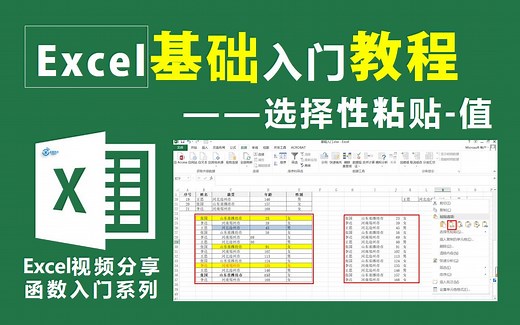 Excel中只复制粘贴所需要的值，不粘贴格式和样式【信息技术小课堂】