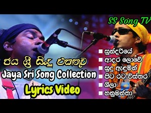 Jaya Sri Song Collection - ජය ශ්‍රී සිංදු එකතුව | Non Stop | With Lyrics