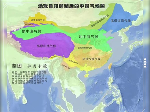 如果地球反向自转，中国的气候会是什么样的？