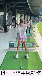 #高爾夫女教練 #高爾夫教學 #戶外活動