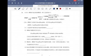 2018 北京高考化学 26-工艺流程制备磷酸