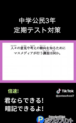 中学3年生の公民学習のための無料リソース