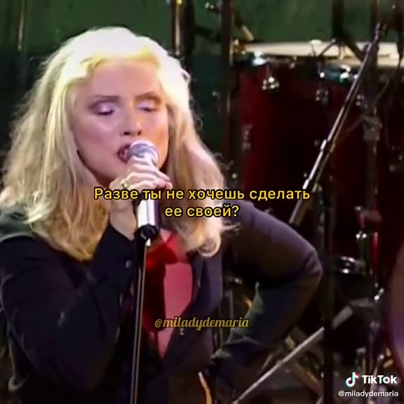 Blondie - Maria: Легендарная Песня
