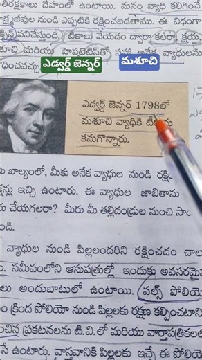 ఎడ్వర్డ్ జెన్నర్# మశూచి # AP Dsc and Tet # Ap academy books lessons # 8th class biology semester -1