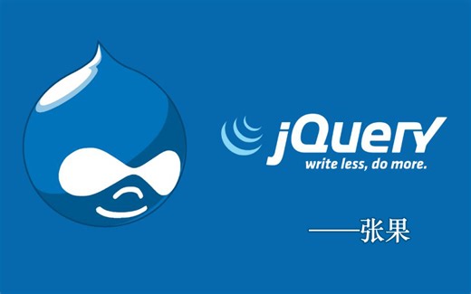 jQuery、AJAX、BootStrap快速学习教程7章53节（兼容Java与.NET）_张果