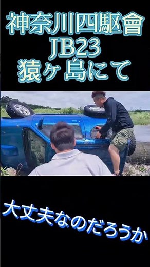 ジムニー 横転 大破した