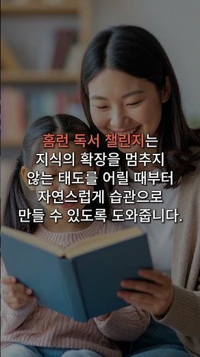 What is the Home Run Reading Challenge?