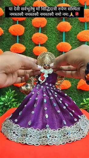 माँ सिद्धिदात्री के पावन नवरात्री की हार्दिक शुभकामनायें 🙏🪷#matarani #maadurga #navratri