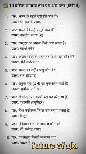 10 basic general knowledge questions and answers #did you know #future of gk....