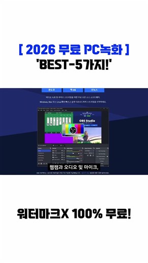 [ 무료 PC녹화, PC녹화 가장 쉽게 하는 법 ]