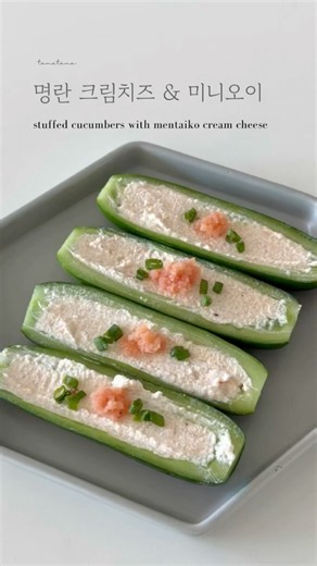 명란 크림치즈로 채운 미니오이 🥒| stuffed cucumbers with mentaiko cream cheese