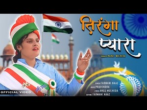 Tiranga pyara Farmani Naaz | New Song Har Ghar Tiranga | 15 August Special | Farmani Naaz singer