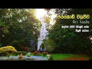Jayakody walawwa, Sri Lanka | ගනේමුල්ලේ ජයකොඩි වලව්ව