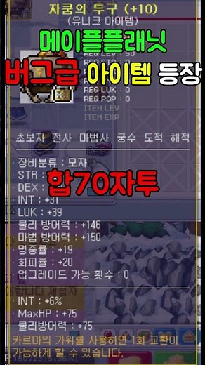 This time, a 70-stat Zakum Helmet?? Another broken, bug-tier item appears!! Maple Planet
